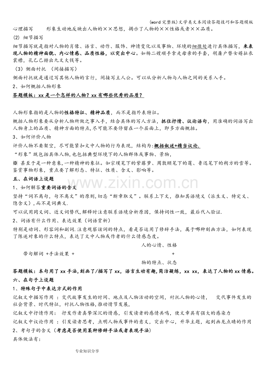 文学类文本阅读答题技巧和答题模板.doc_第2页