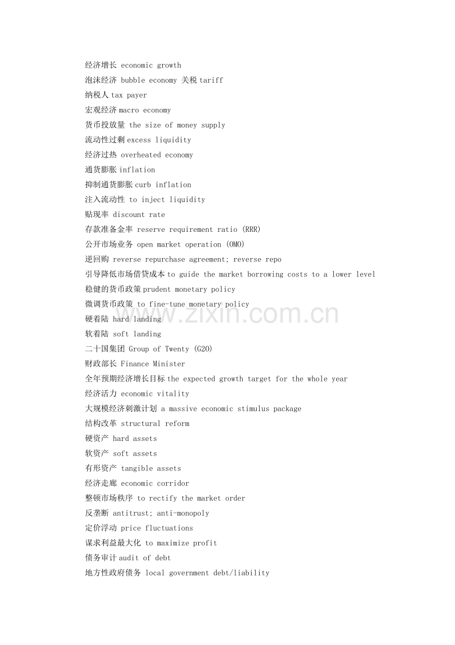 有关中国经济的英语词汇.pdf_第2页
