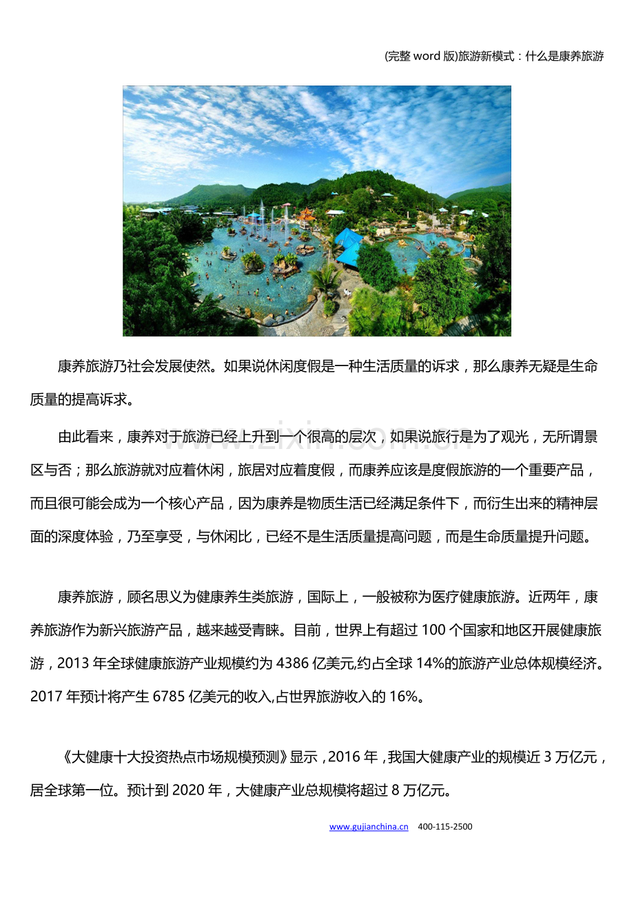 旅游新模式：什么是康养旅游.doc_第2页