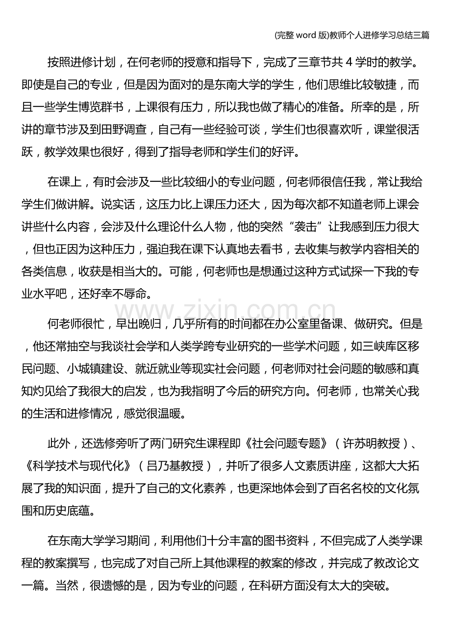 教师个人进修学习总结三篇.doc_第2页