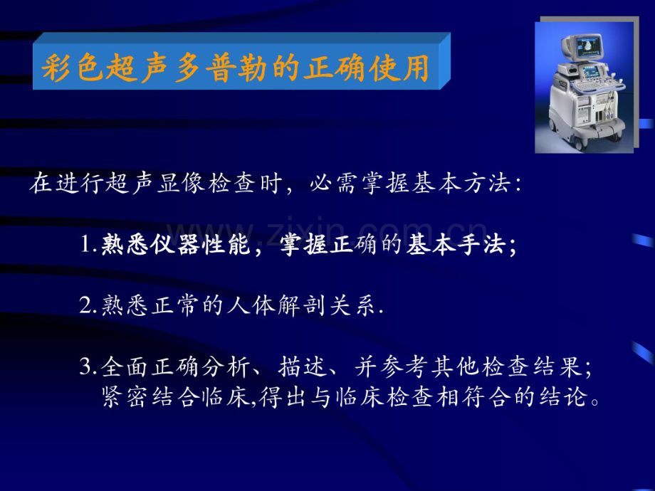 彩色超声在临床诊断中的应用价值(一).pdf_第2页
