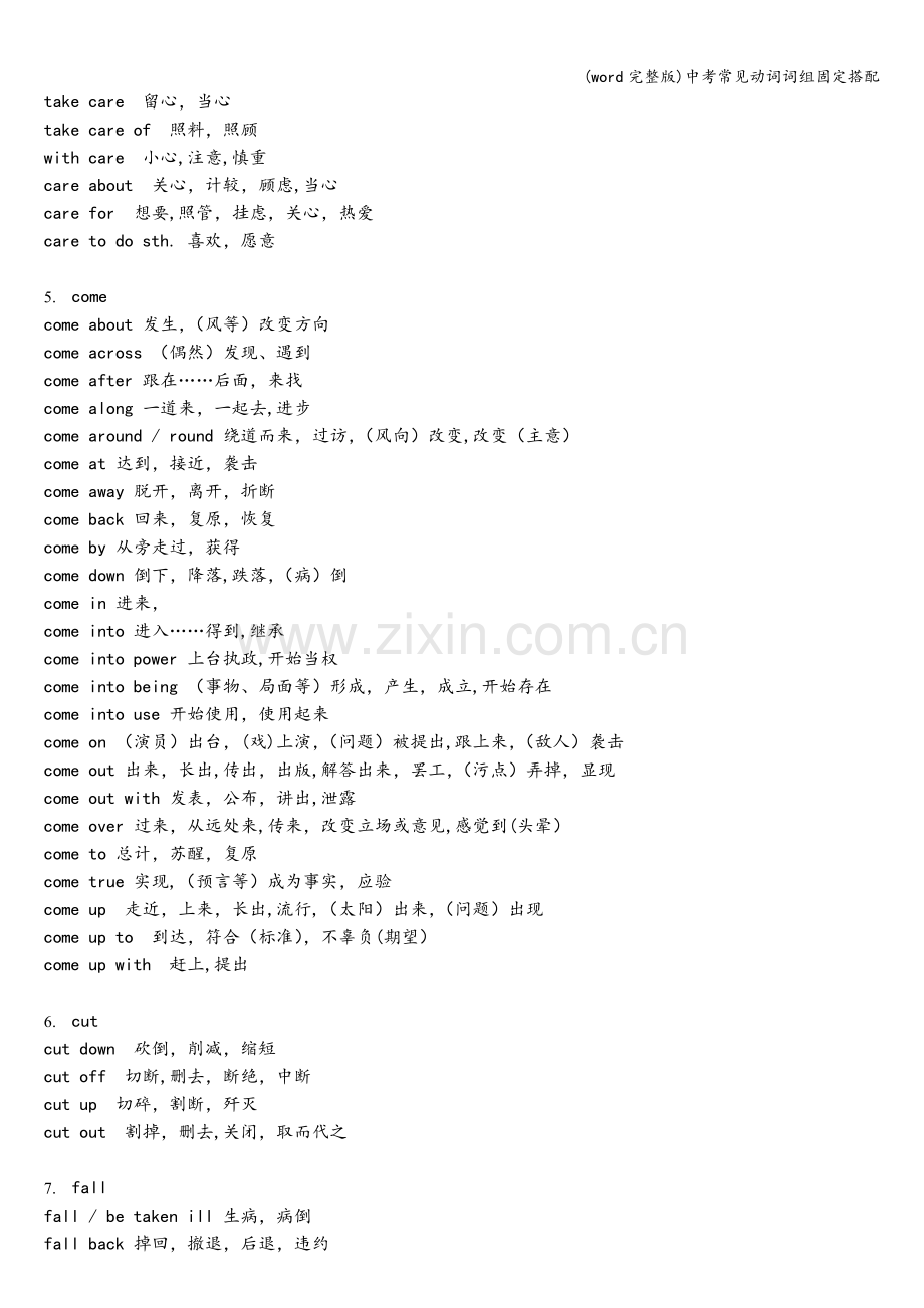 中考常见动词词组固定搭配.doc_第2页