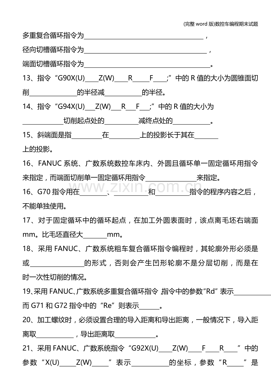 数控车编程期末试题.doc_第2页