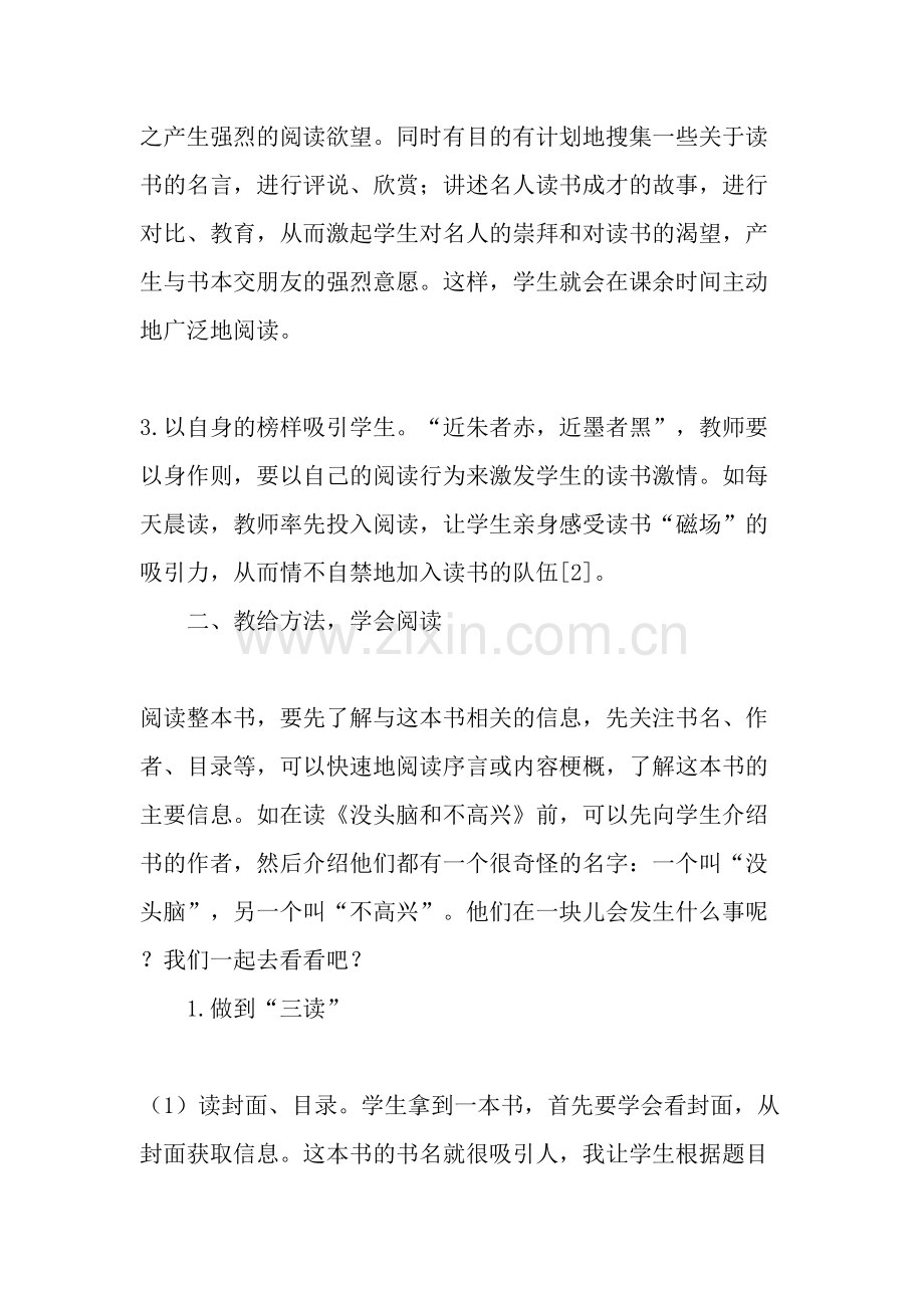 如何指导小学低年级学生进行整本书阅读-2019年文档资料.pdf_第2页