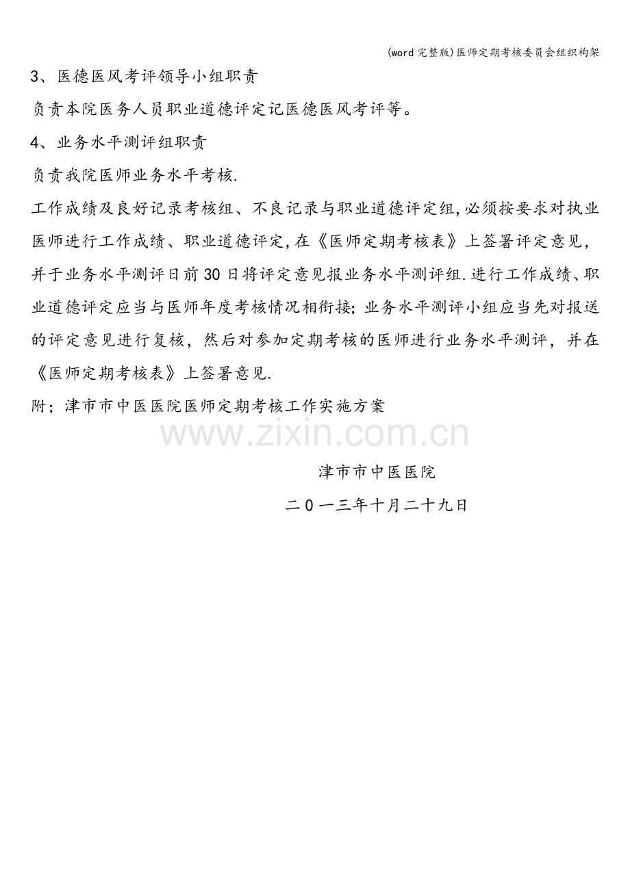 医师定期考核委员会组织构架.doc_第2页