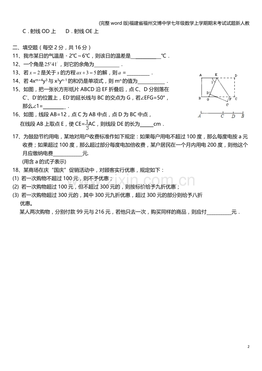 福建省福州文博中学七年级数学上学期期末考试试题新人教.doc_第2页