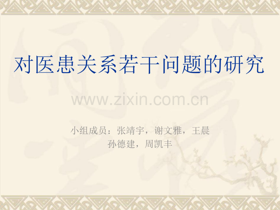 医患关系.pdf_第1页