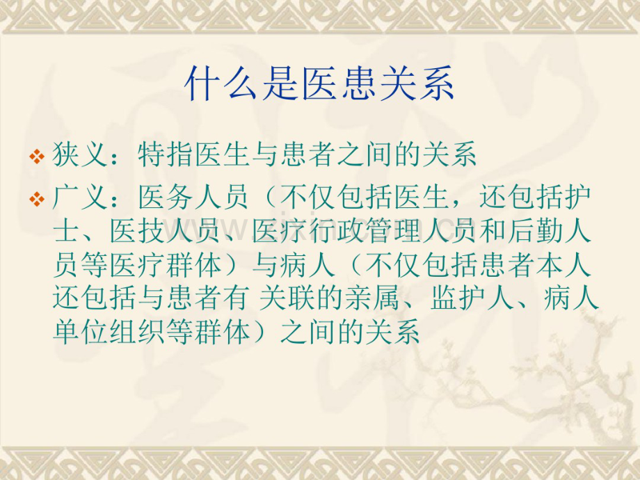 医患关系.pdf_第2页