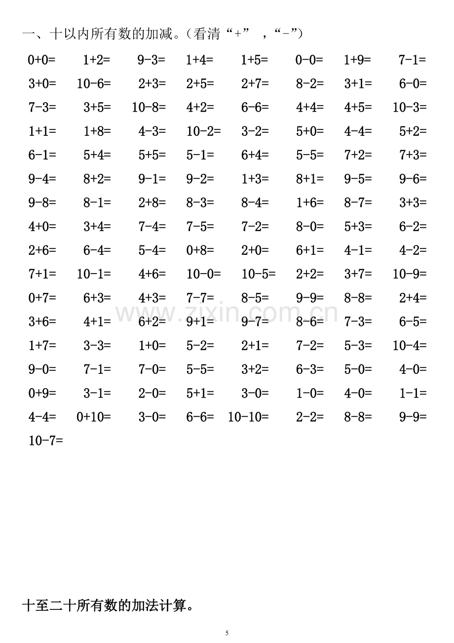 20以内的所有加减法计算题.pdf_第2页
