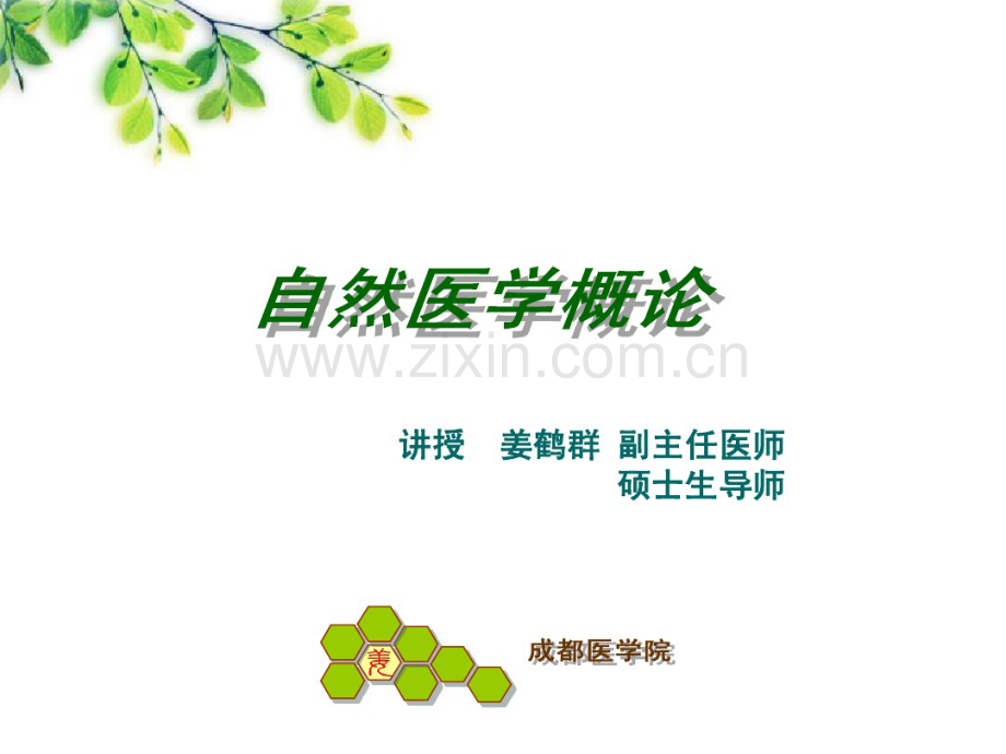 饮食疗法.pdf_第1页