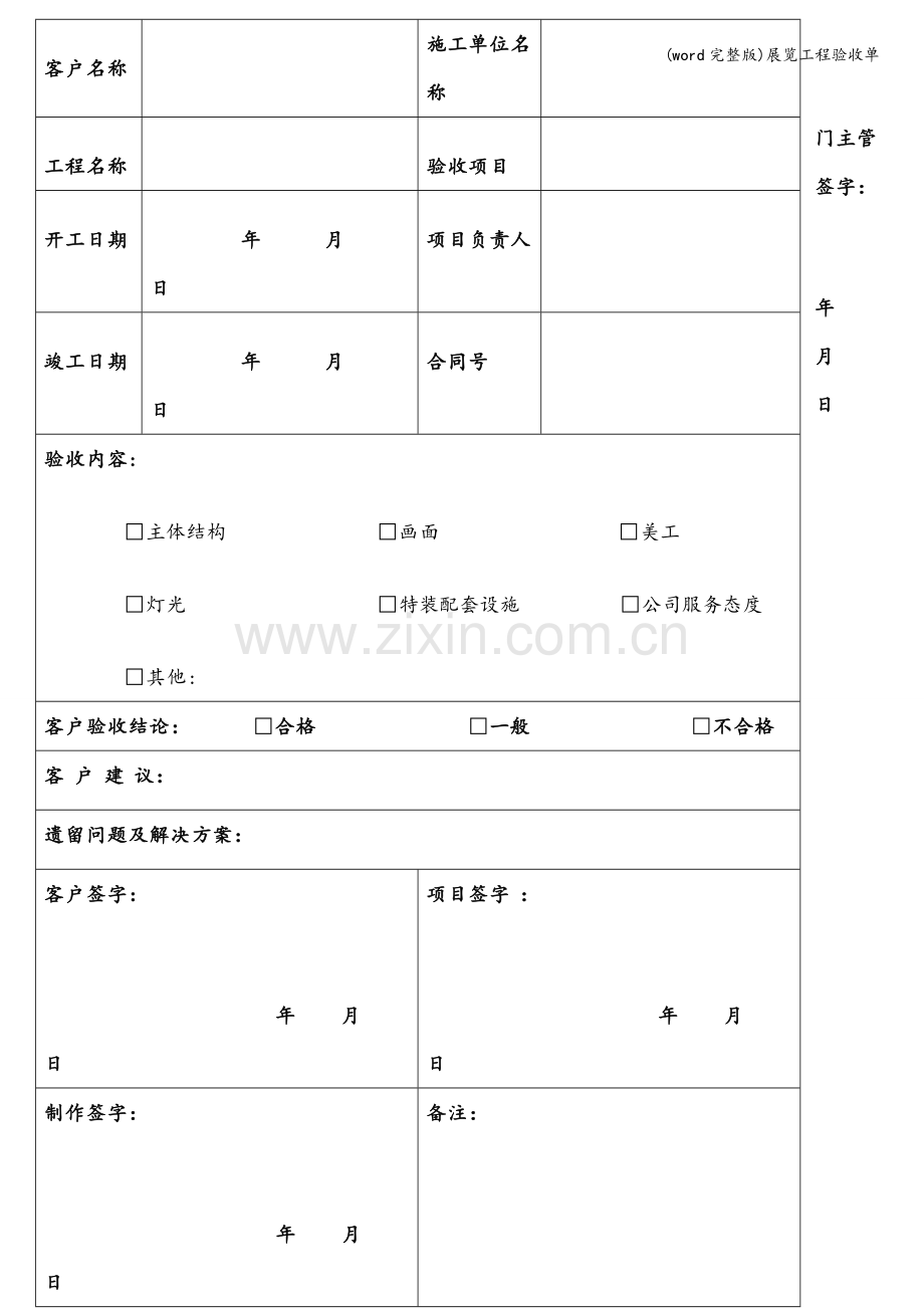展览工程验收单.doc_第2页