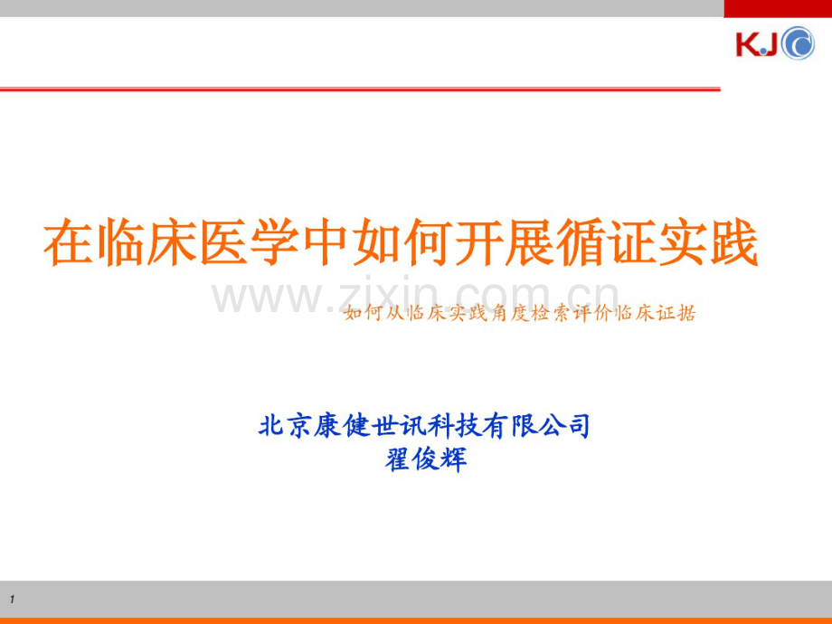 循证医学实践培训22cochraneuptodateFEBMandPubmedclinicalqueriesincludedrevised20110425.pdf_第1页