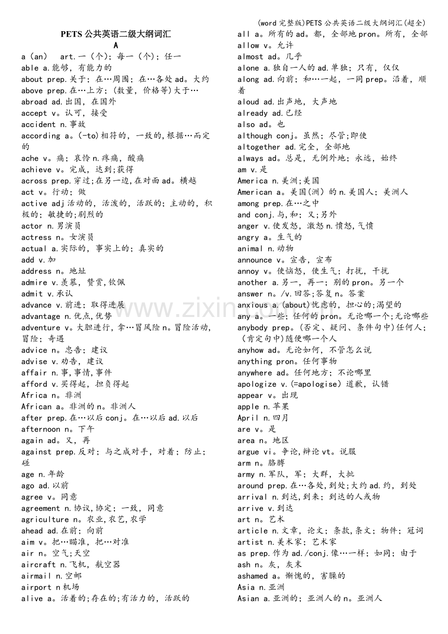 PETS公共英语二级大纲词汇(超全).doc_第1页