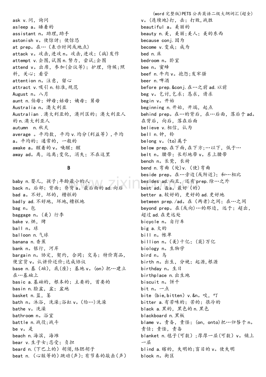 PETS公共英语二级大纲词汇(超全).doc_第2页