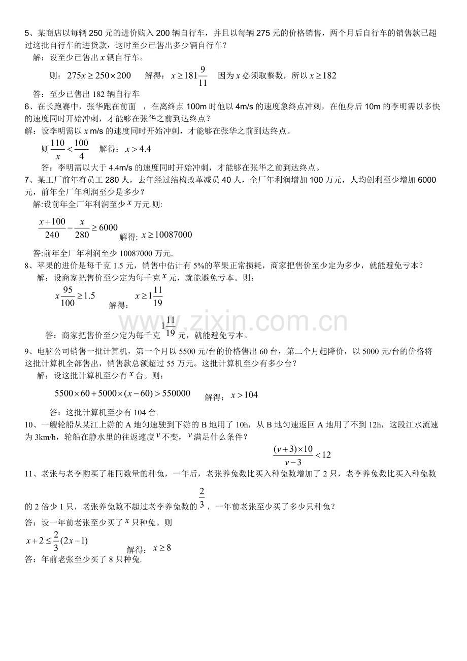 不等式应用题(带答案).pdf_第2页