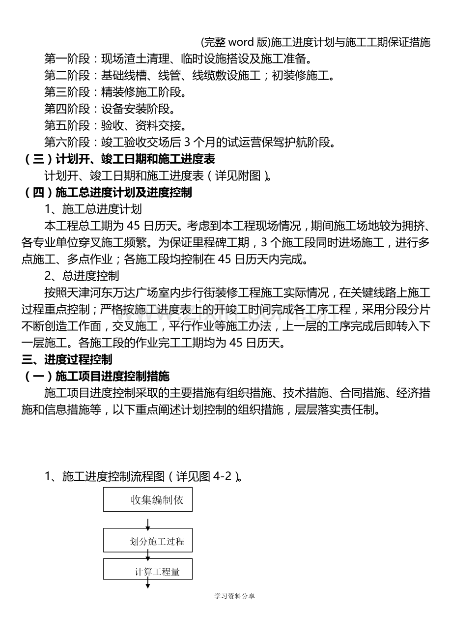 施工进度计划与施工工期保证措施.doc_第2页