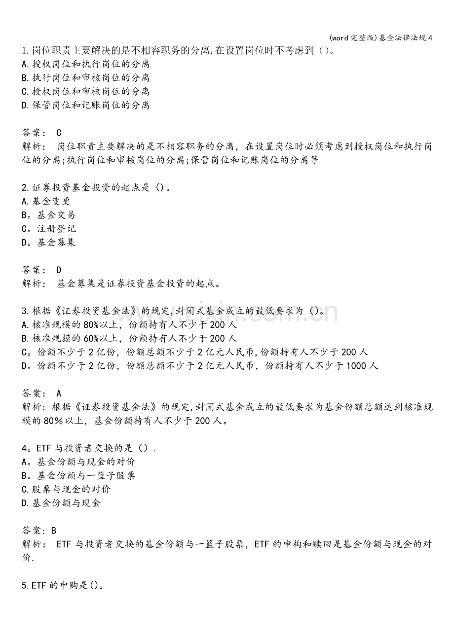 基金法律法规4.doc_第1页