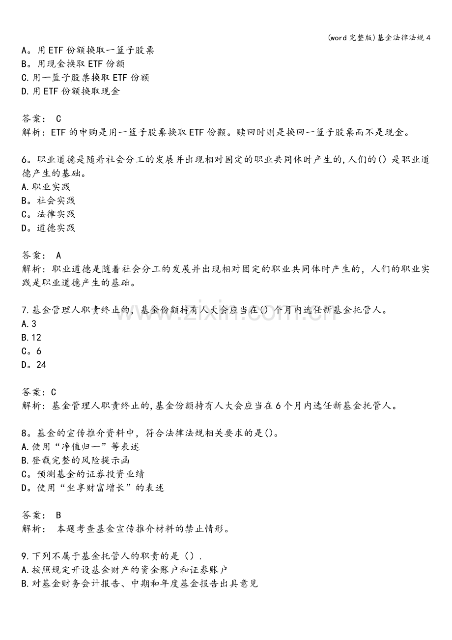 基金法律法规4.doc_第2页