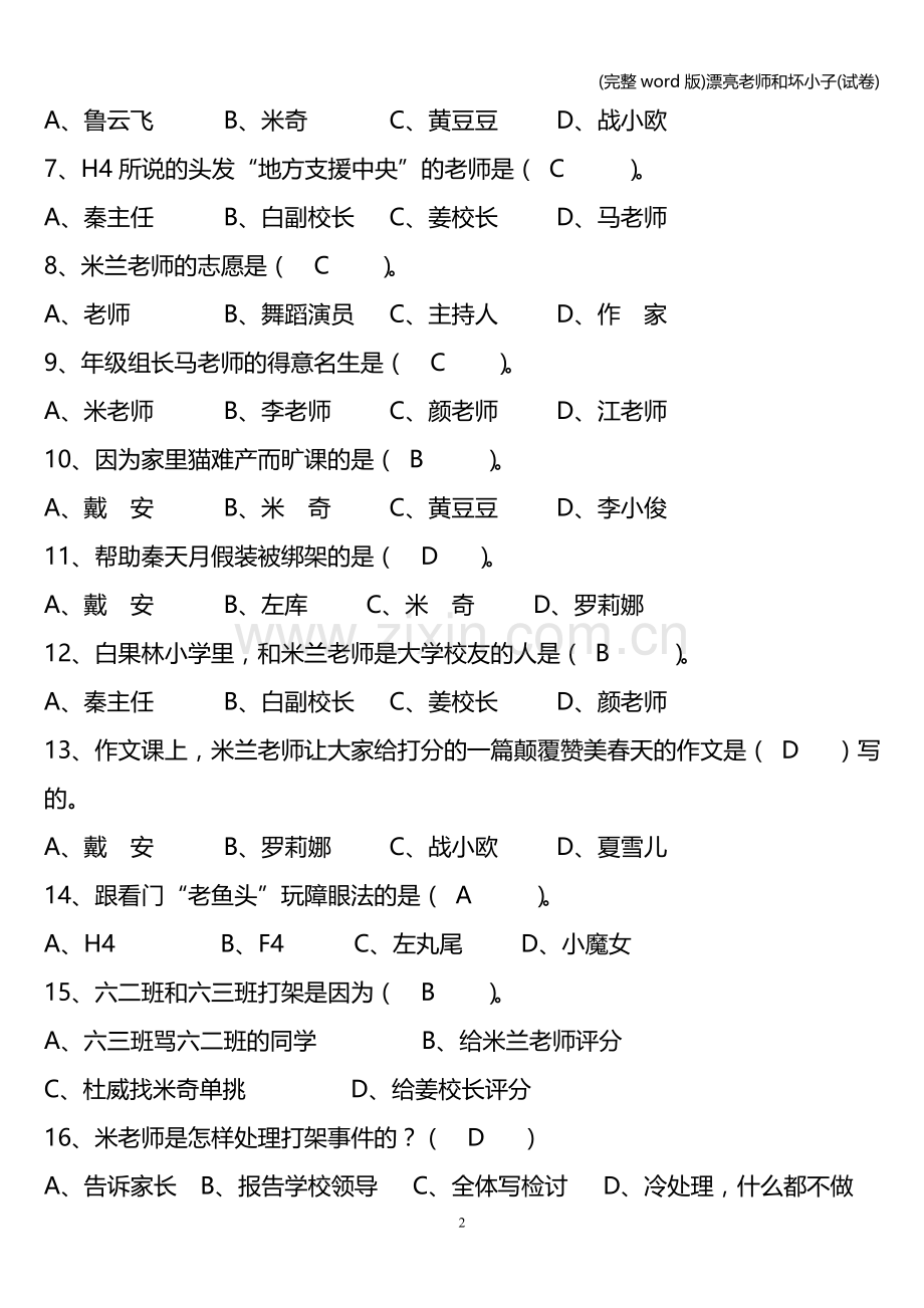 漂亮老师和坏小子(试卷).doc_第2页