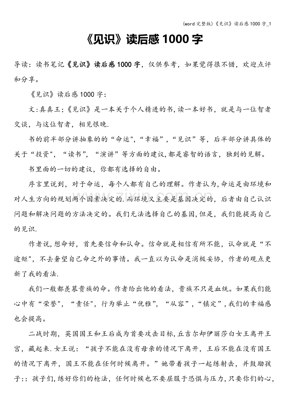 《见识》读后感1000字-1.doc_第1页