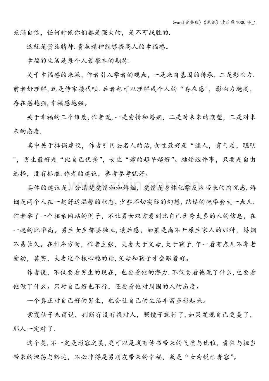 《见识》读后感1000字-1.doc_第2页