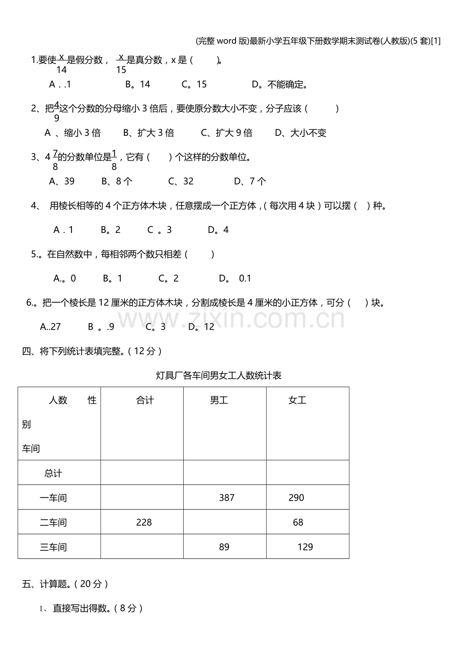 小学五年级下册数学期末测试卷(人教版)(5套)[1].doc_第2页