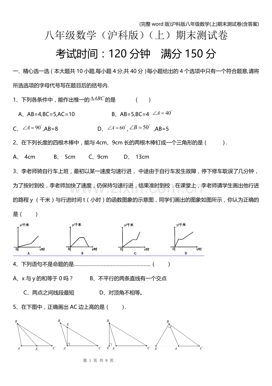沪科版八年级数学(上)期末测试卷(含答案).doc_第1页