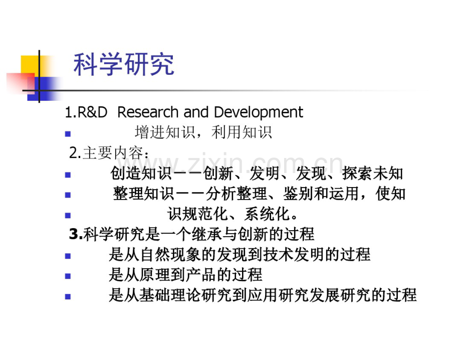 医学科研设计方法.pdf_第2页