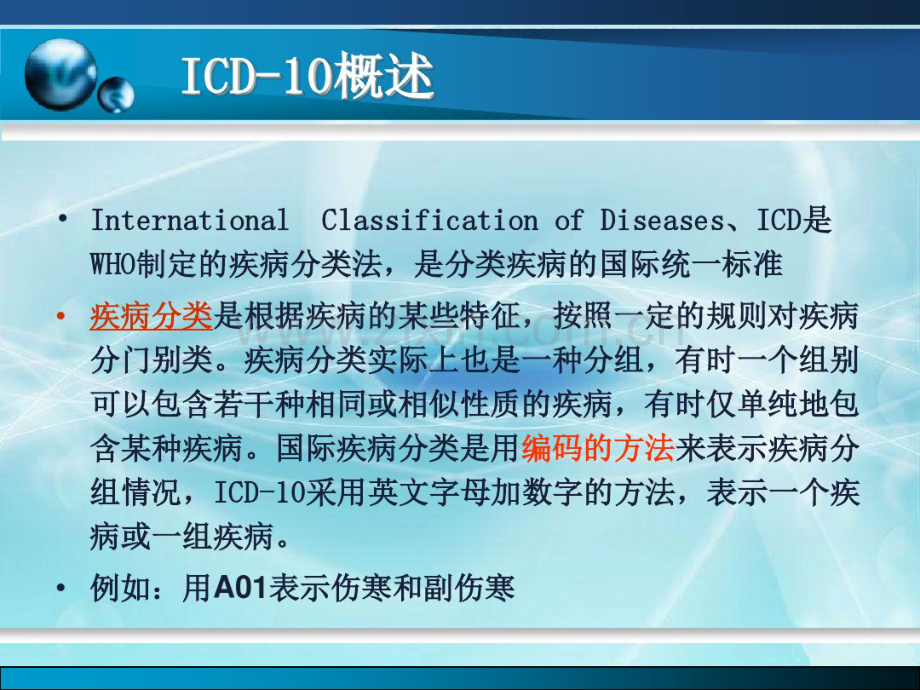 ICD-10l临床医师版培训.pdf_第2页
