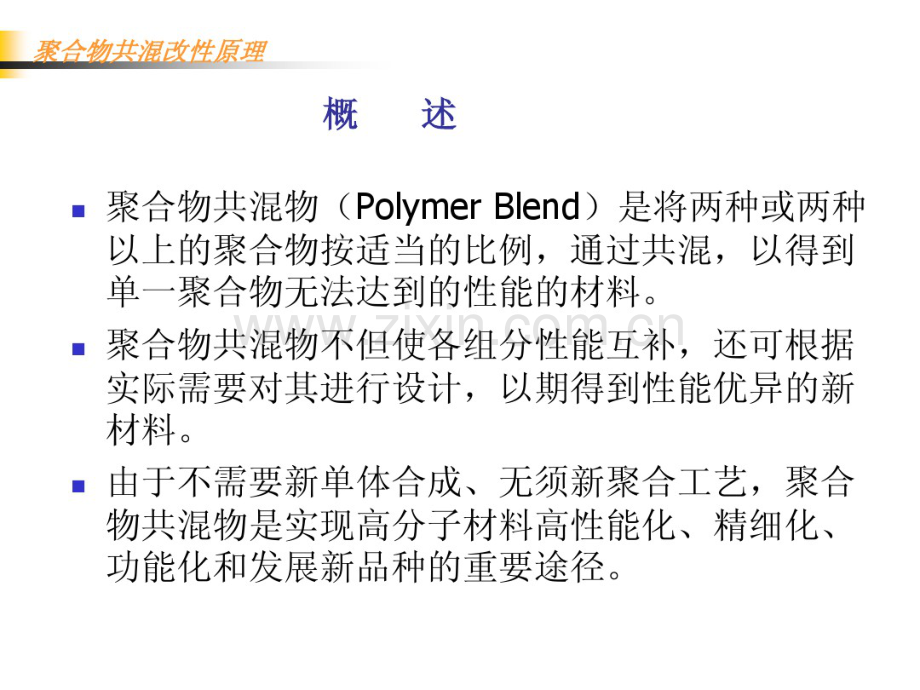 共混改性.pdf_第2页