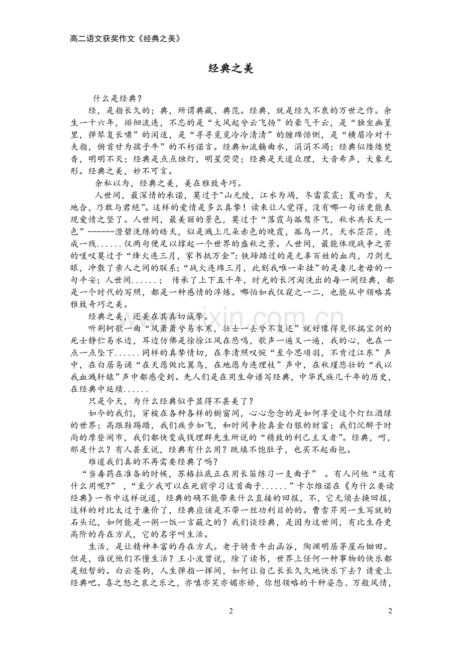高二语文获奖作文《经典之美》.doc_第2页