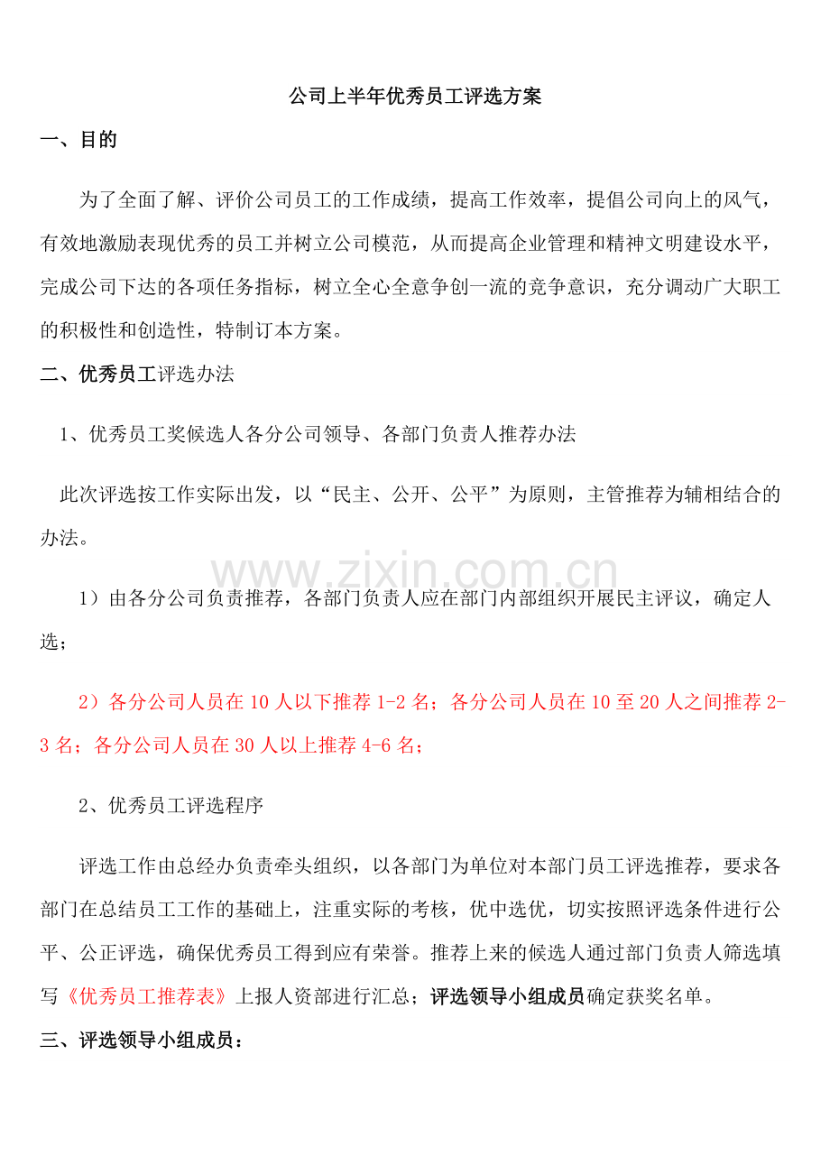 公司优秀员工评选方案.pdf_第1页