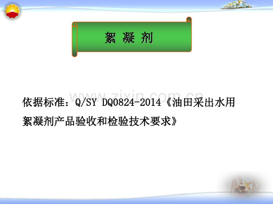 药剂检测方法.pdf_第1页