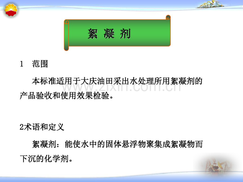 药剂检测方法.pdf_第2页