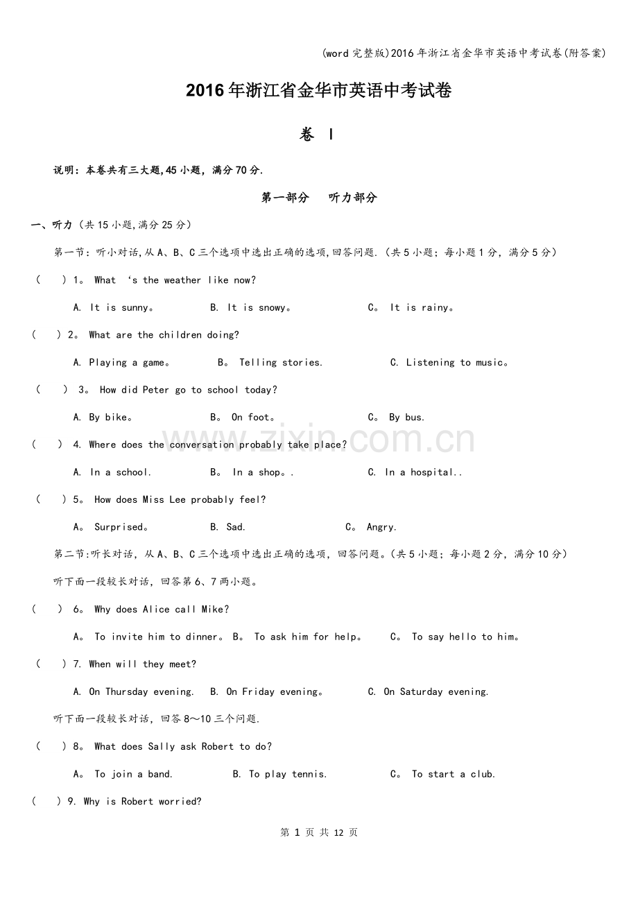2016年浙江省金华市英语中考试卷(附答案).doc_第1页