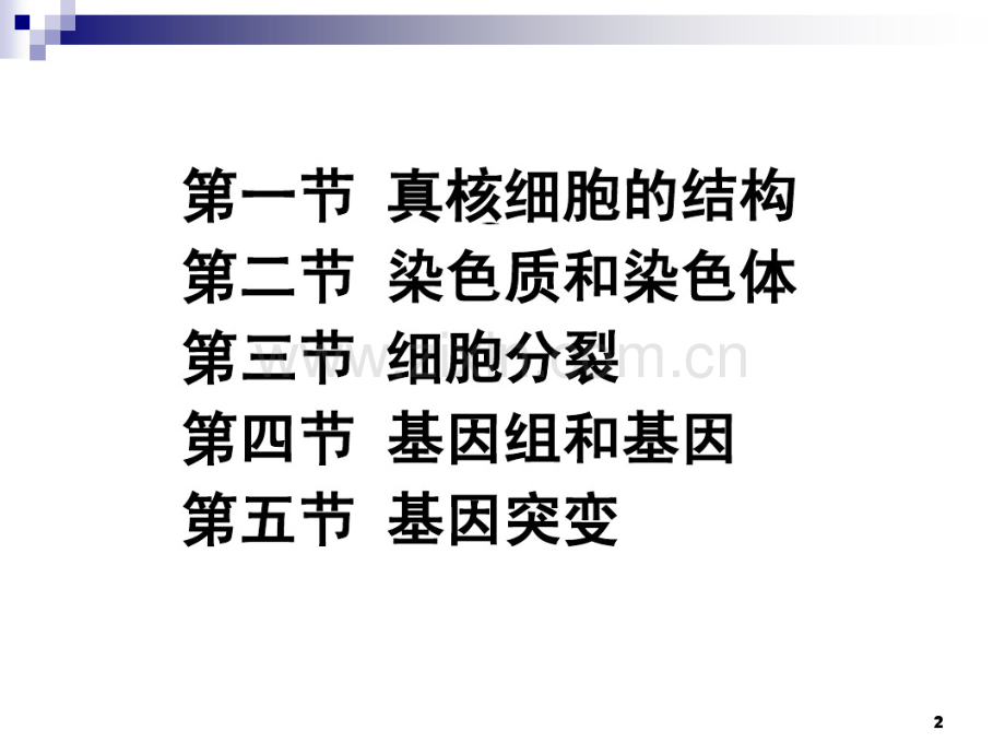 医学遗传学—细胞和分子基础.pdf_第2页
