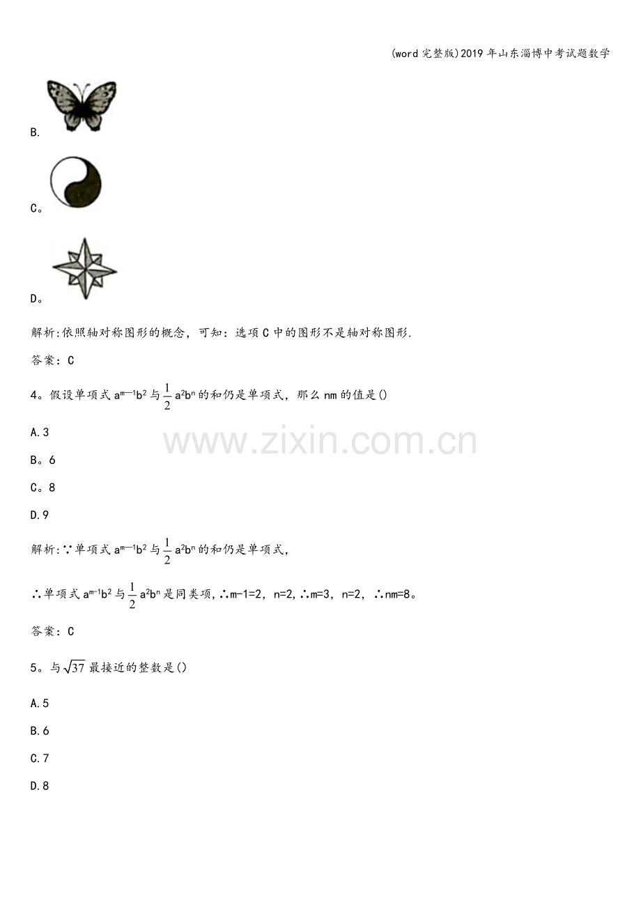 2019年山东淄博中考试题数学.doc_第2页