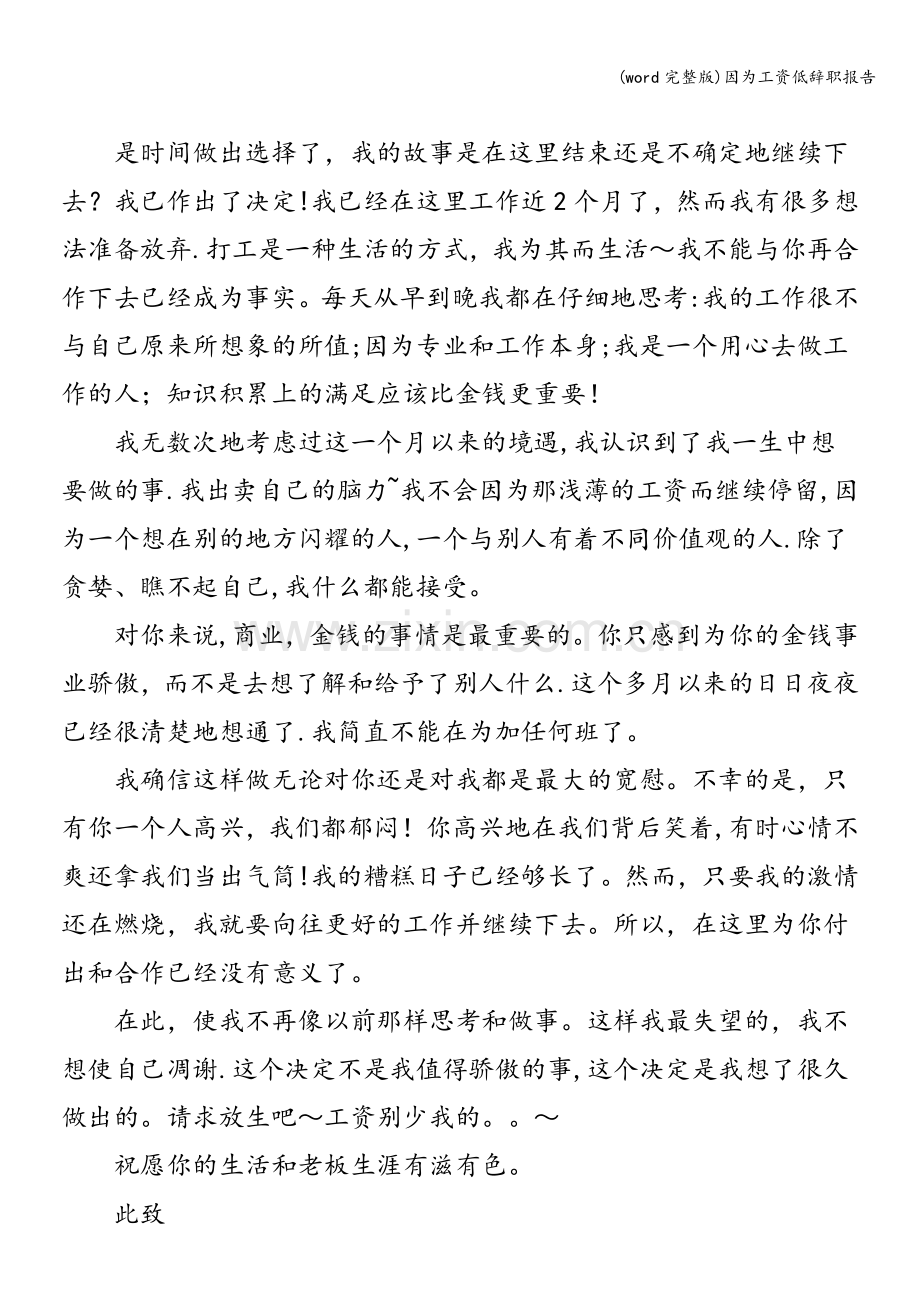 因为工资低辞职报告.doc_第2页