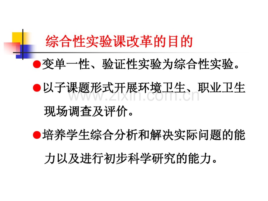 环境卫生学综合性实验.pdf_第2页