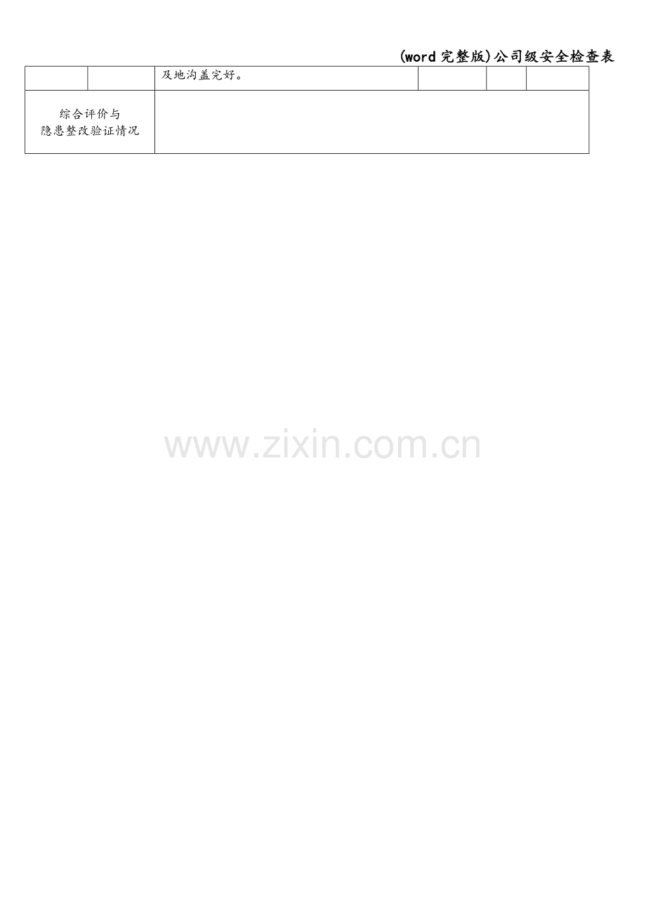 公司级安全检查表.doc_第2页