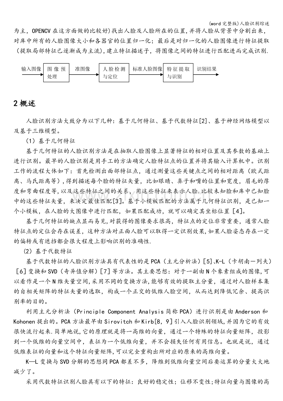 人脸识别综述.doc_第2页