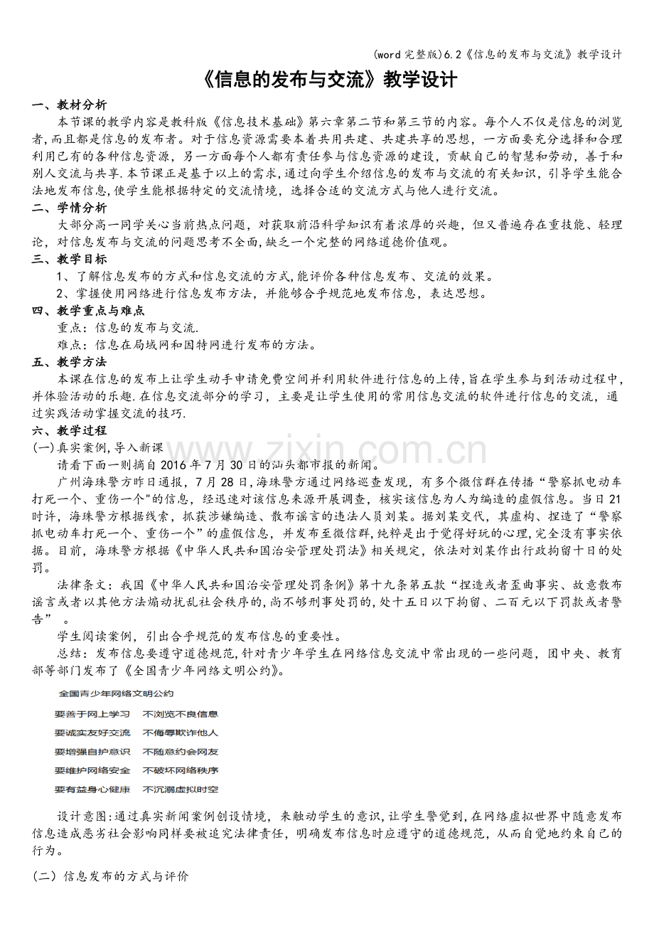 6.2《信息的发布与交流》教学设计.doc_第1页