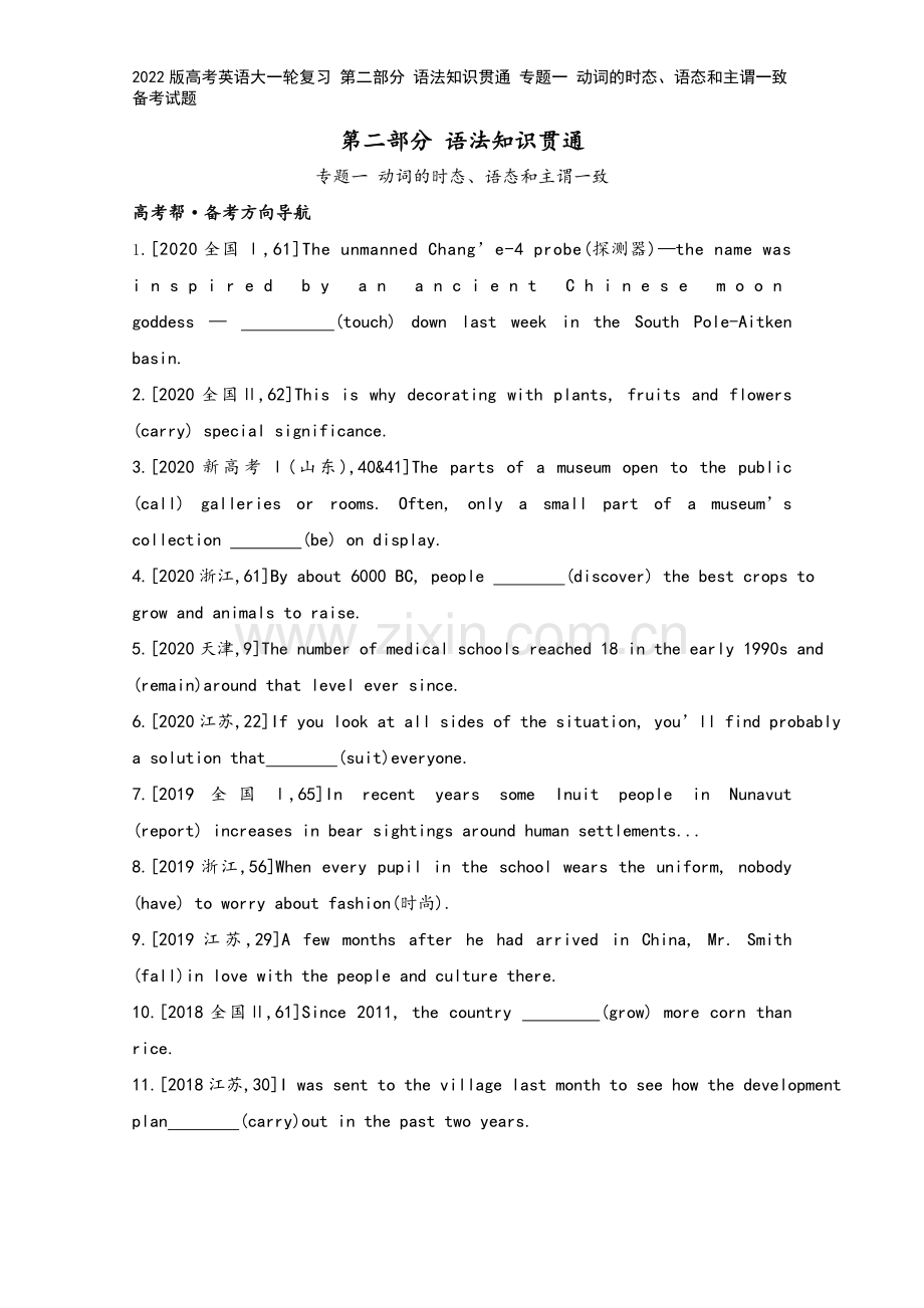 2022版高考英语大一轮复习-第二部分-语法知识贯通-专题一-动词的时态、语态和主谓一致备考试题.doc_第2页