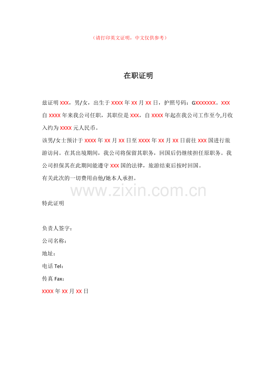 在职证明模板中英文版.pdf_第1页