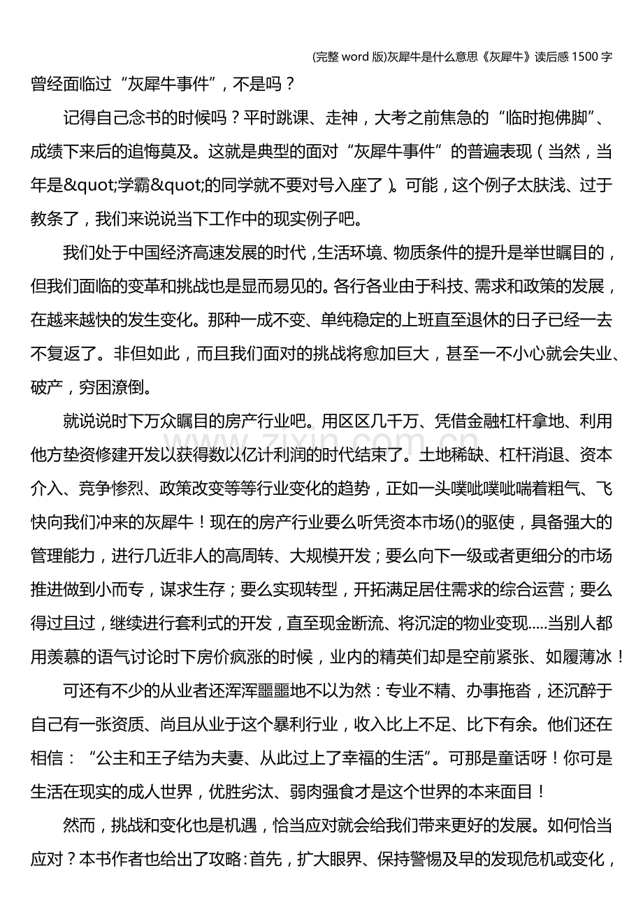 灰犀牛是什么意思《灰犀牛》读后感1500字.doc_第2页