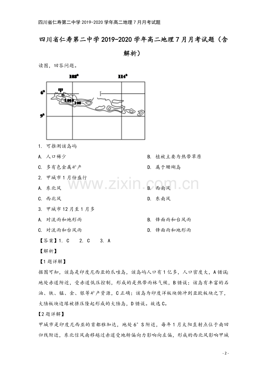 四川省仁寿第二中学2019-2020学年高二地理7月月考试题.doc_第2页