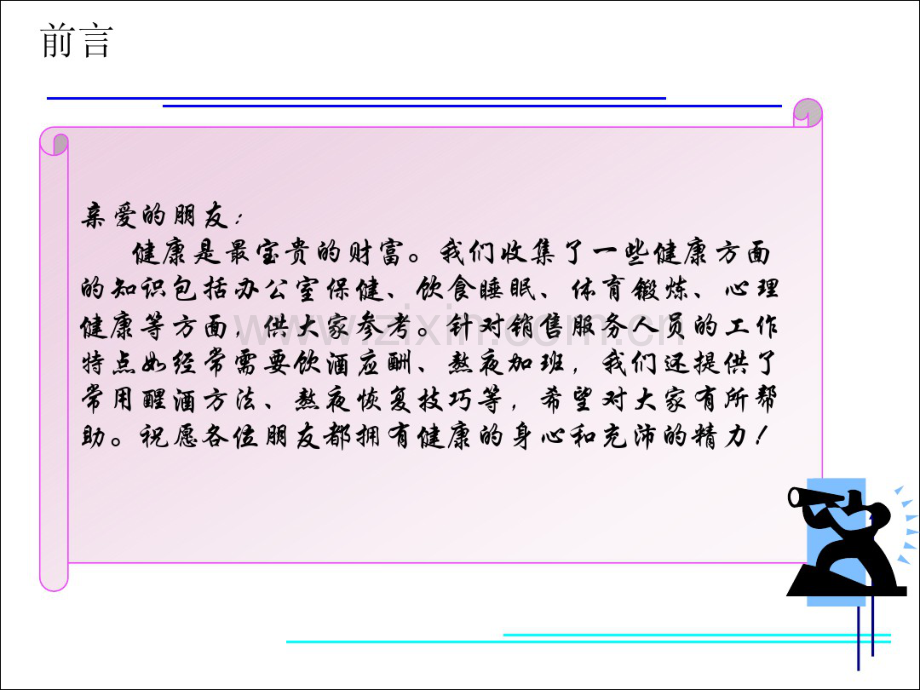 健康指南.pdf_第2页