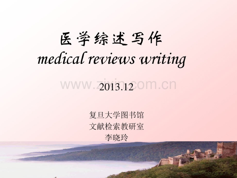 医学综述.pdf_第1页