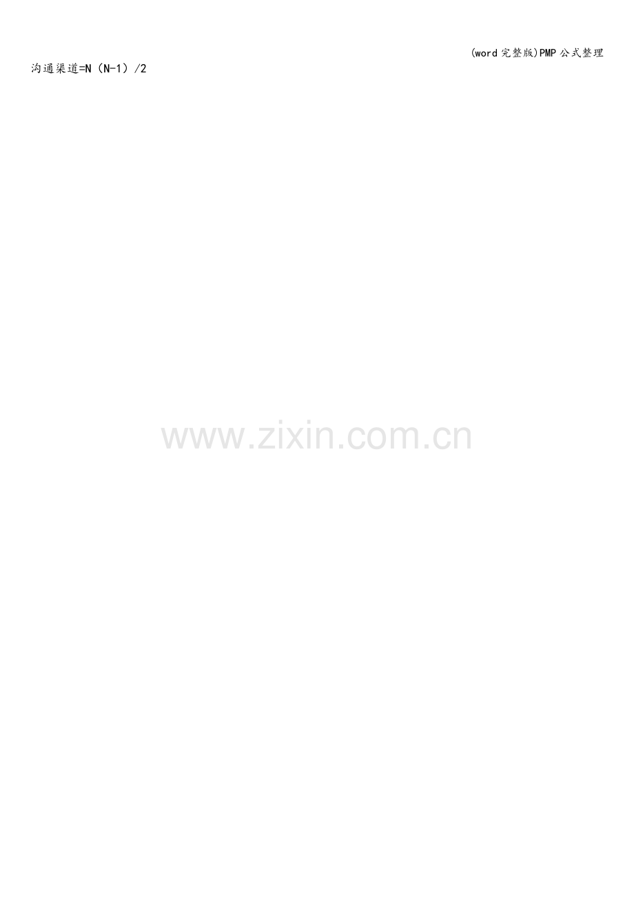 PMP公式整理.doc_第2页