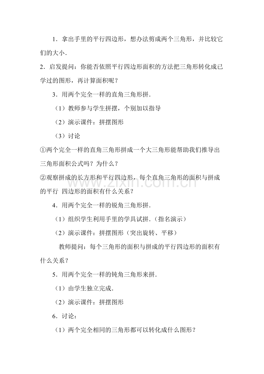 三角形面积公式的推导教案.pdf_第2页